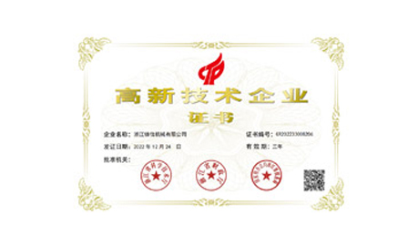 Zhuxin passed the high-tech enterprise certification
